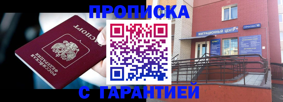 прописка от собственника в Шахтах