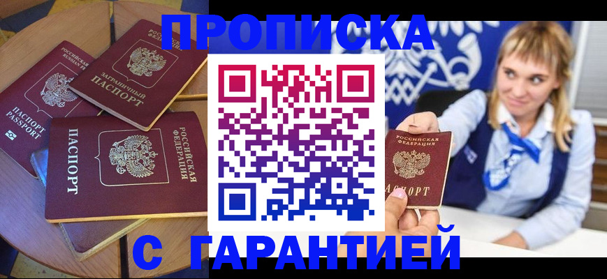 временная регистрация для всех в Шахтах