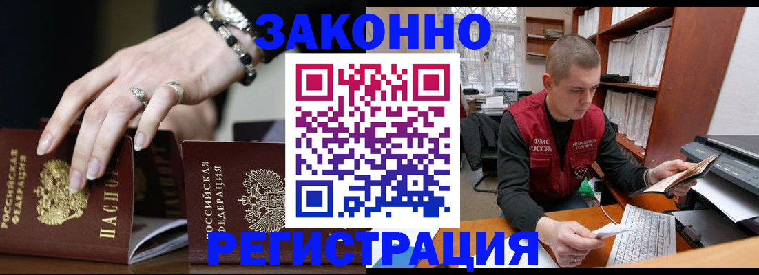 временная регистрация недорого в Шахтах